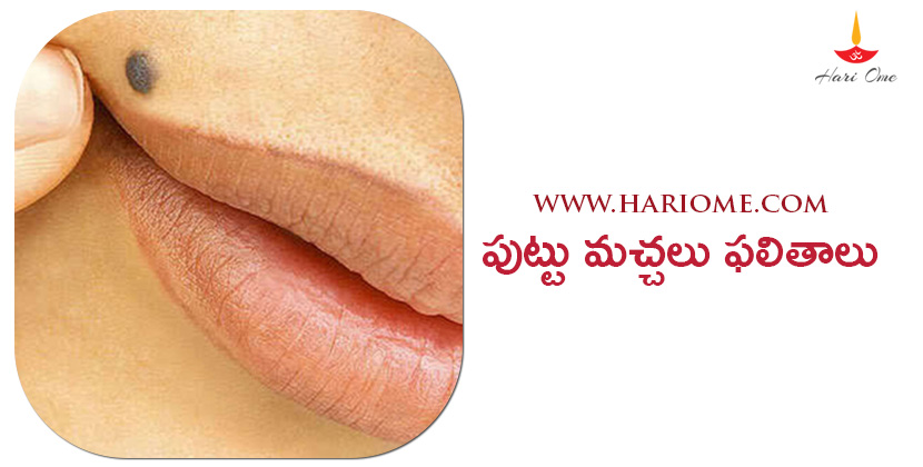 పుట్టు మచ్చలు ఫలితాలు