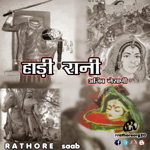 Chandan Rathore Poem No.198