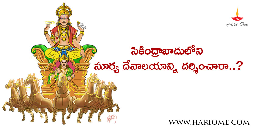 have-you-visited-temple-of-lord-surya-in-hyderabad