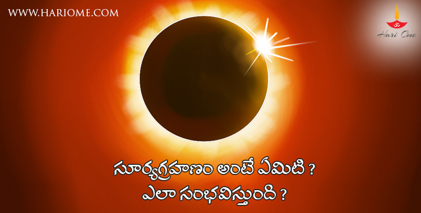 What is solar eclipse How does it happen