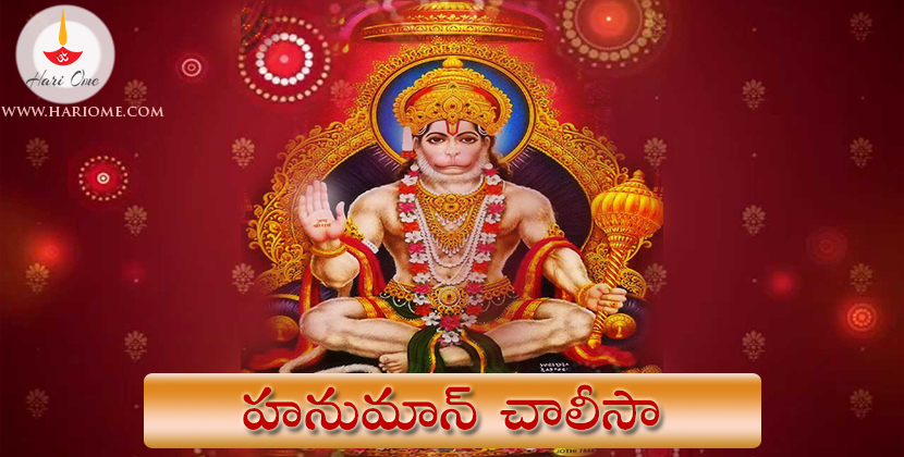 hanuman chalisa