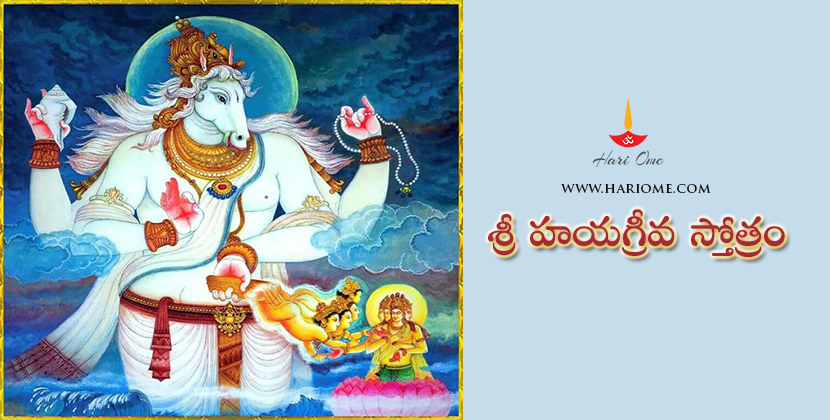 hayagriva stotram