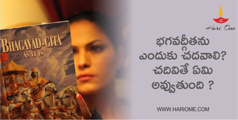 bhagavad gita / భగవద్గీతను