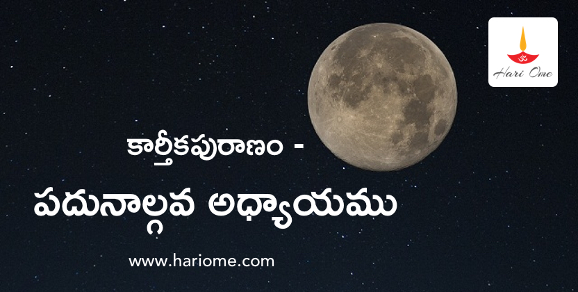 Karthika Puranam Fourteenth Chapter in Telugu