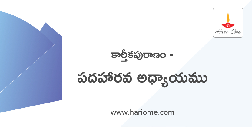 Karthika Masam.