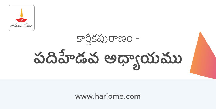 Karthika Puranam Seventeenth Chapter
