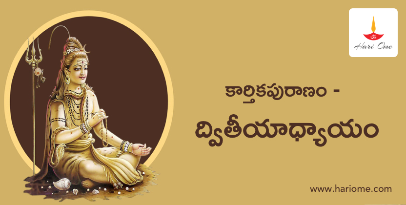 Karthika Puranam Chapter 2