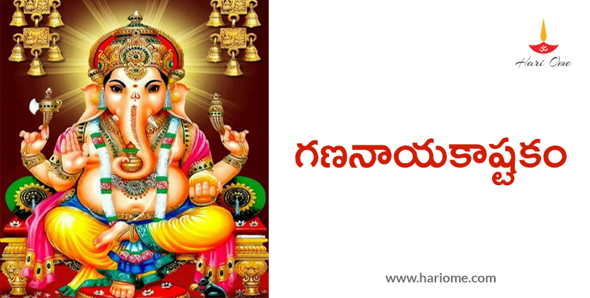 SRI GANESHA STOTRAS