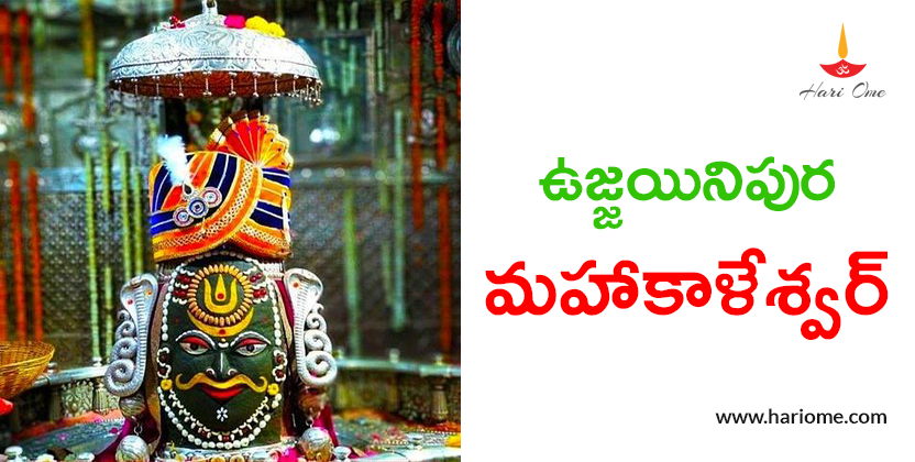 Ujjainipura Mahakaleshwar?