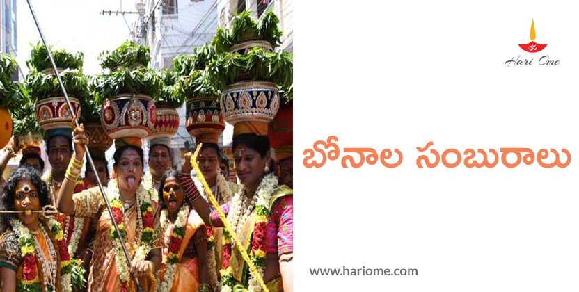 బోనాల సంబురాలు ?