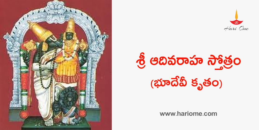 sri vishnu stotras