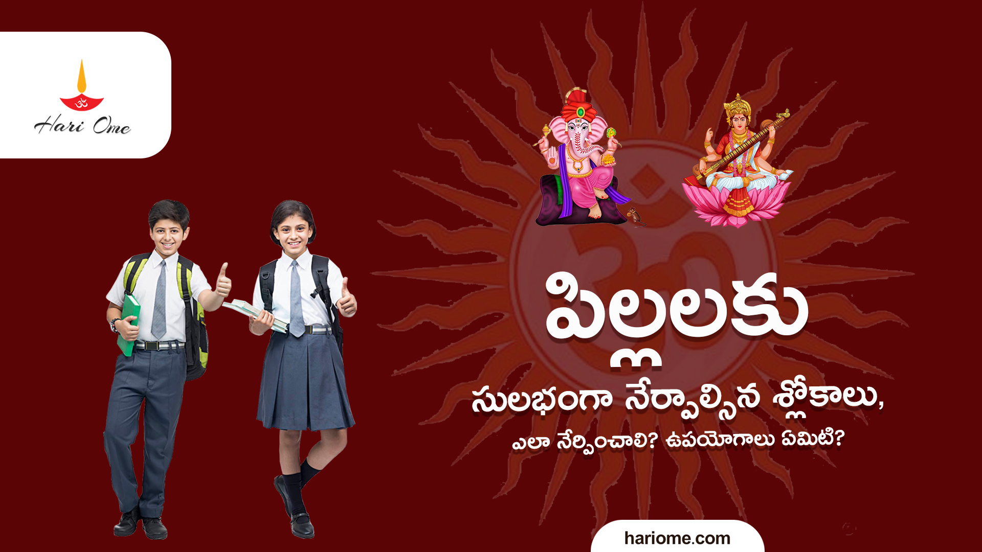 Shlokas For Kids to Quick Learn