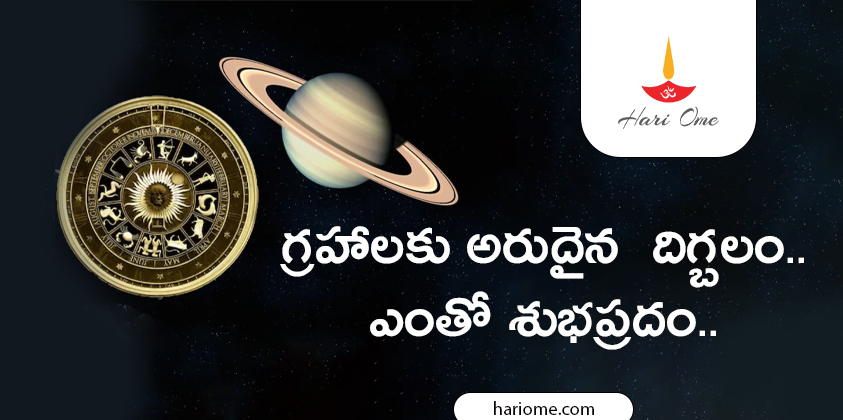 What is Digbala Planets in Astrology • Hari Ome