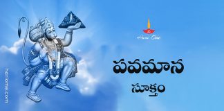 Anjaneya Dandakam in Telugu | సకల భయహరణం ఆంజనేయ దండకం • Hari Ome