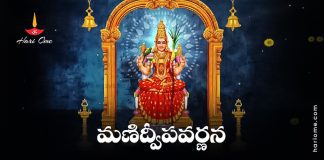 Sri Lalitha Ashtottara Shatanamavali 2 in Telugu | శ్రీ