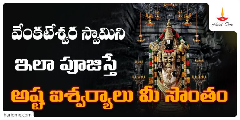 Lord Venkateswara Swamy Pooja Vidhanam | అష్టైశ్వర్యాలు పొందండానికి ...